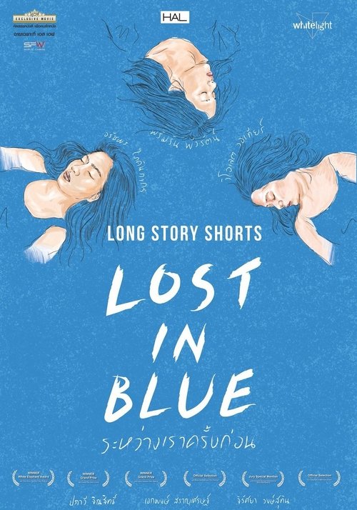 Lost in Blue  ระหว่างเราครั้งก่อน (2016)