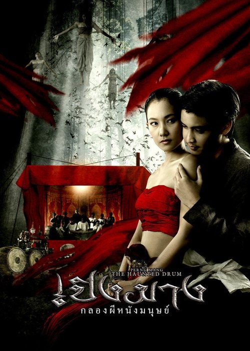 The Haunted Drum เปิงมาง กลองผีหนังมนุษย์ (2007)