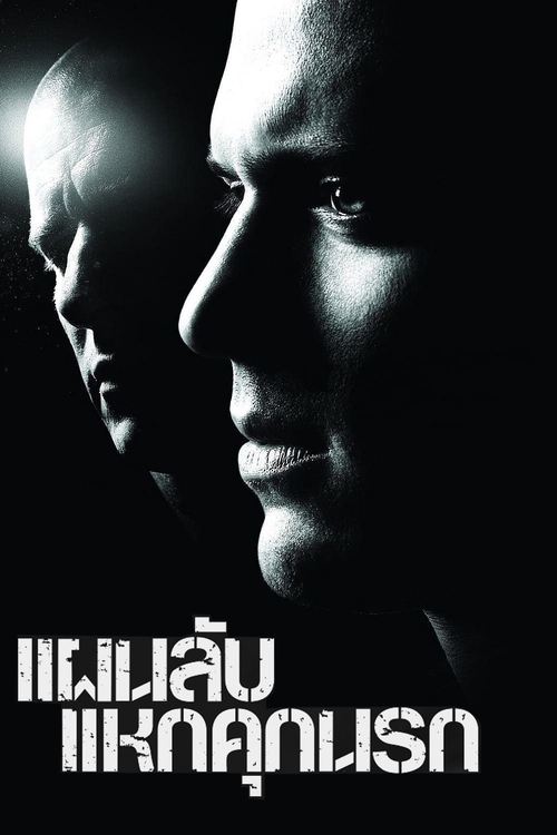 Prison Break (2005–2017) แผนลับแหกคุกนรก