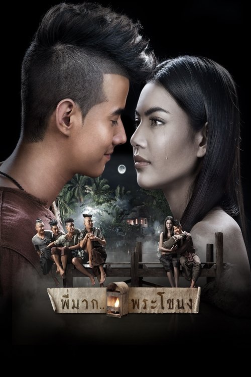 Pee Mak พี่มากพระโขนง (2013)