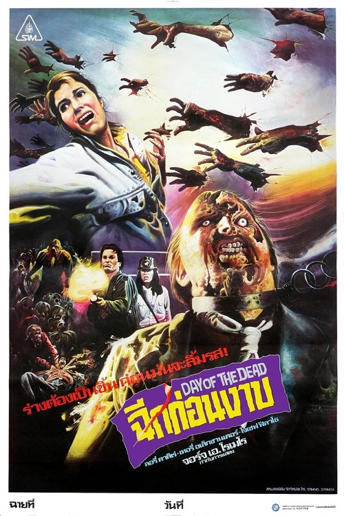 Day of the Dead ฉีกก่อนงาบ (1985)