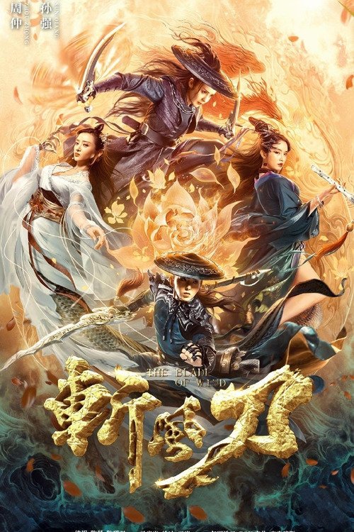 The Blade of Wind ดาบตัดวายุ (2020) บรรยายไทย