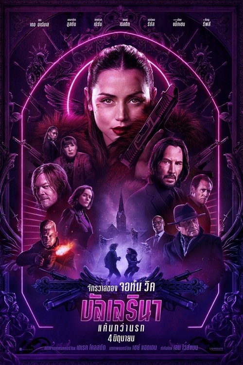 From the World of John Wick Ballerina จักรวาลของ จอห์น วิค บัลเลรินา แค้นกว่านรก (2025)