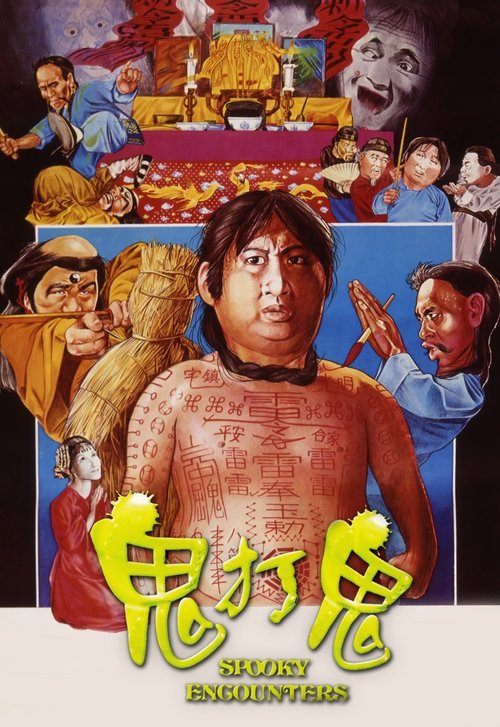 Encounters of the Spooky Kind (Gui da gui) อำให้ดีผีชิดซ้าย (1980)