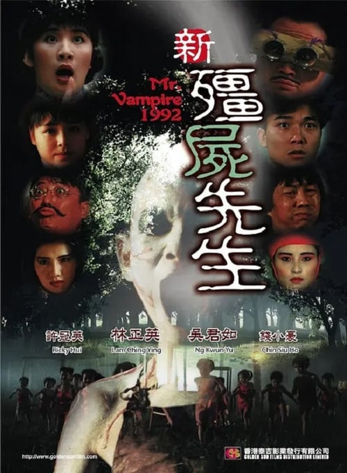 Mr Vampire ผีกัดอย่ากัดตอบ5