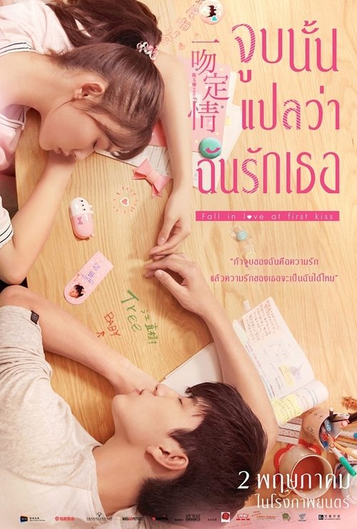 Fall In Love At First Kiss (2019)