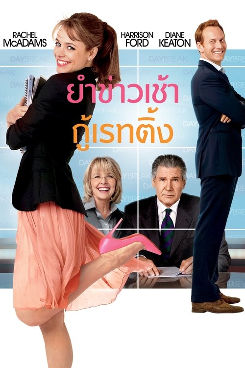 Morning Glory ยำข่าวเช้ากู้เรตติ้ง
