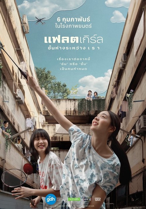 แฟลตเกิร์ล ชั้นห่างระหว่าง เ ร า Flat Girls (2025)
