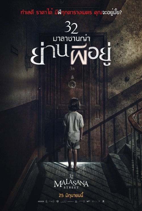 32 Malasana Street (Malasaña 32) 32 มาลาซานญ่า ย่านผีอยู่ (2020)