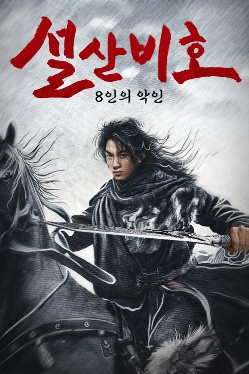 The Hidden Fox ขุมทรัพย์แห่งเฟยหู (2022) บรรยายไทย