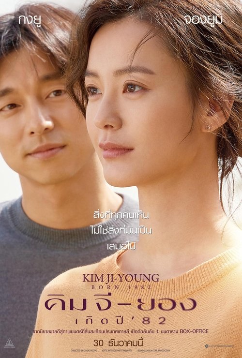 Kim Ji-young Born 1982 (Kim Ji-young Born) คิม จี-ยอง เกิดปี & 82 (2019)