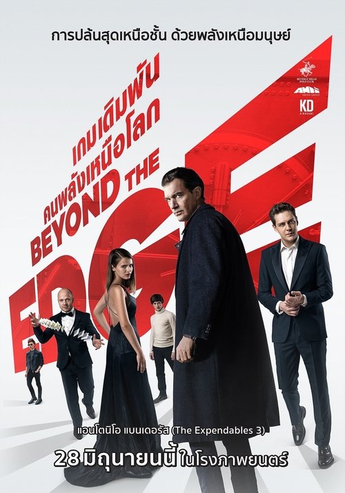 Beyond the Edge เกมเดิมพัน คนพลังเหนือโลก (2018)