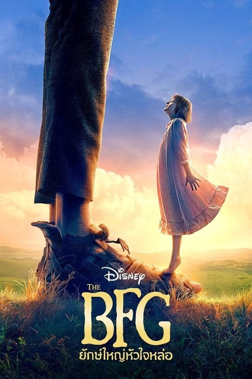 The BFG ยักษ์ใหญ่หัวใจหล่อ (2016)
