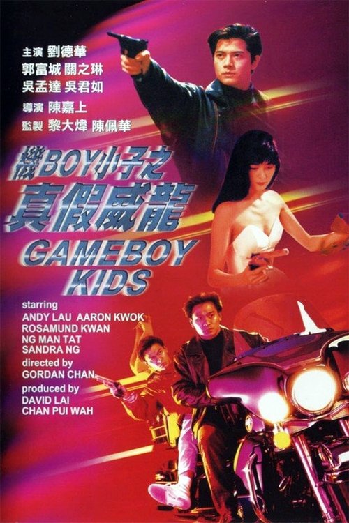 Gameboy Kids ชาตินี้ถึงทีข้า ชาติหน้าก็ข้าอีกนั่นแหละ (1992)