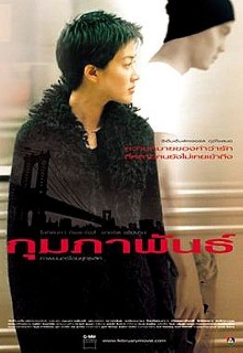 กุมภาพันธ์ February (2003)