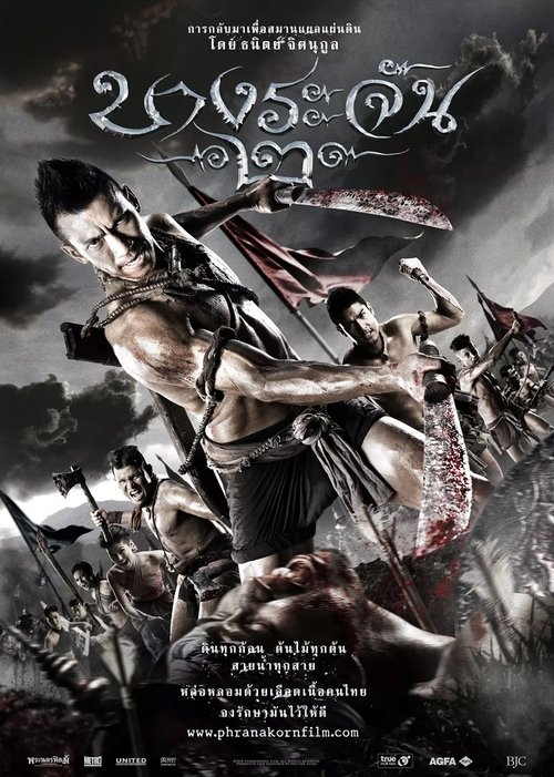 Bang Rajan 2 บางระจัน 2 (2010)