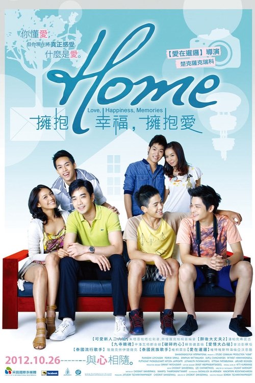 Home ความรัก ความสุข ความทรงจำ (2012)