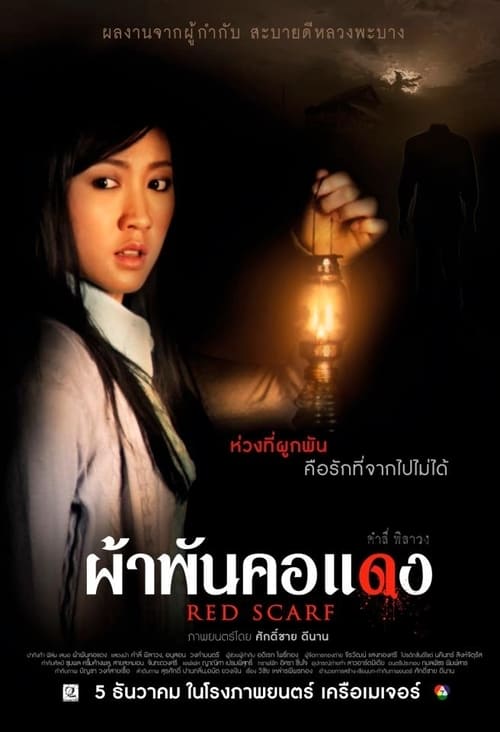 Red Scarf ผ้าพันคอแดง