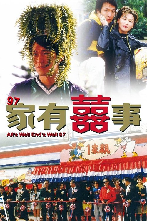 คนเล็กกำลังใหญ่  All s Well, Ends Well (1997)