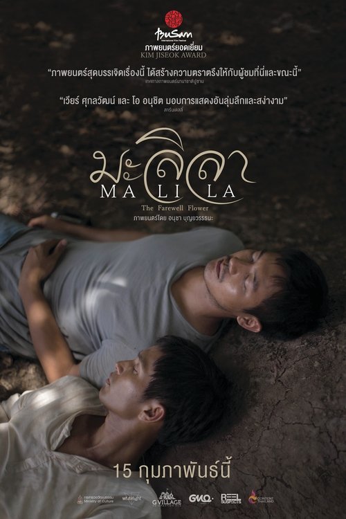 มะลิลา Malila The Farewell Flower (2017)