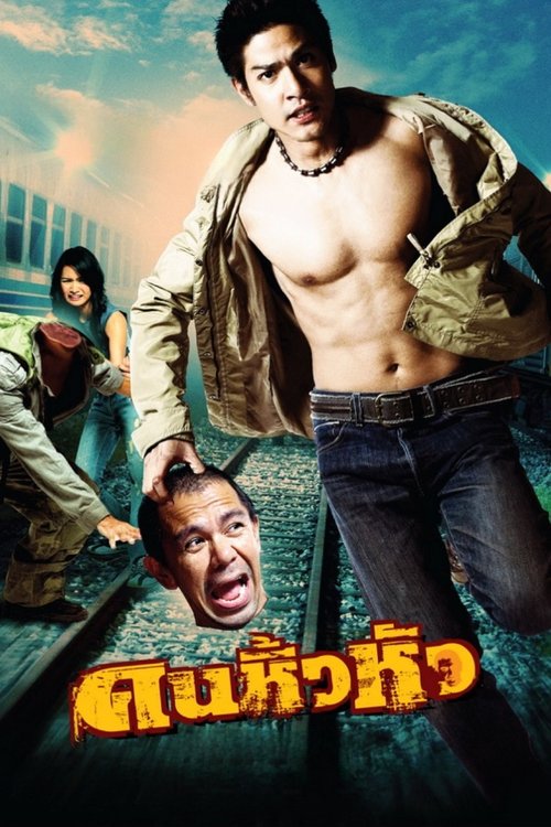 Khon hew hua คนหิ้วหัว (2007)