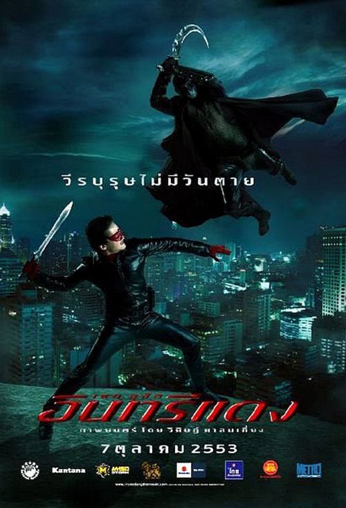 อินทรีแดง The Red Eagle (2010)