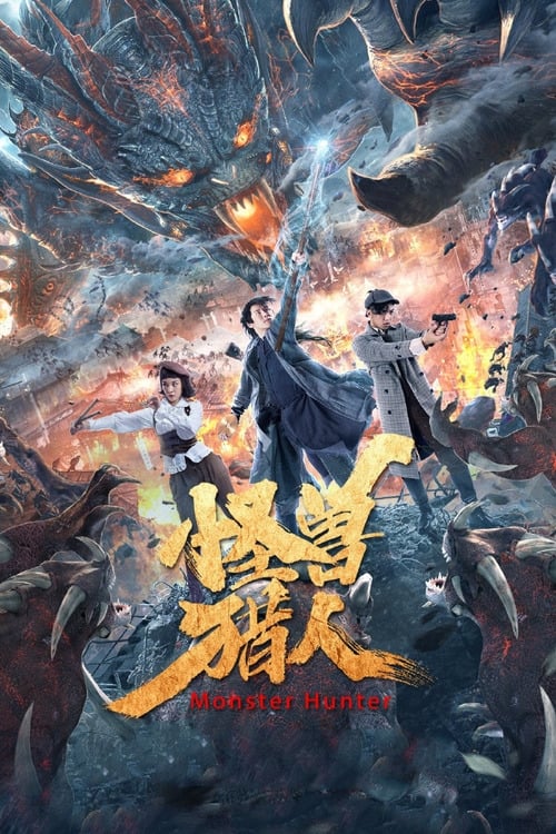 Monster Hunters มอนสเตอร์ ฮันเตอร์ (2020) บรรยายไทย