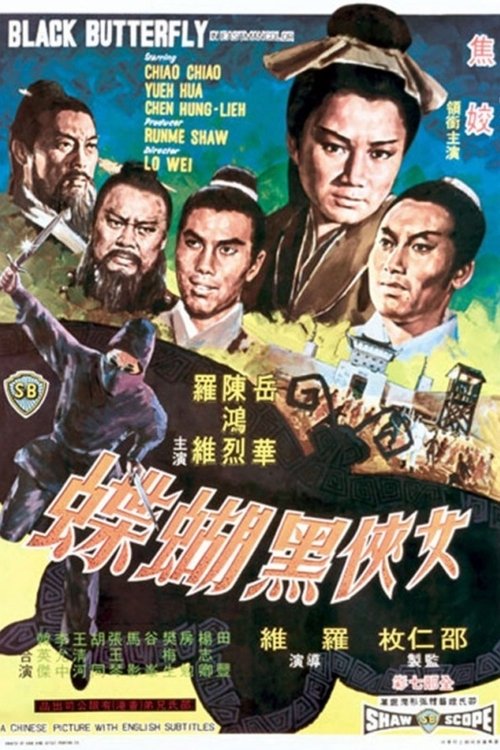 The Black Butterfly (Nu xia hei hu die) นางพญาผีเสื้อดำ (1968)