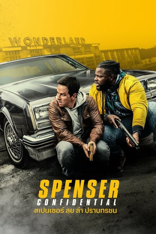 Spenser Confidential (2020)  สเปนเซอร์ ลุย ล่า ปราบทรชน
