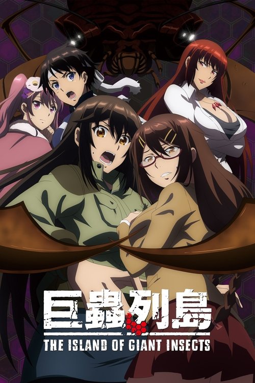 The Island of Giant Insects (Kyochuu Rettou) (2020) บรรยายไทย