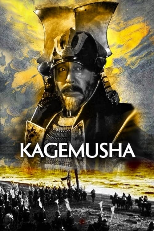 Kagemusha The Shadow Warrior จอมทัพคาเกมูชา 1980
