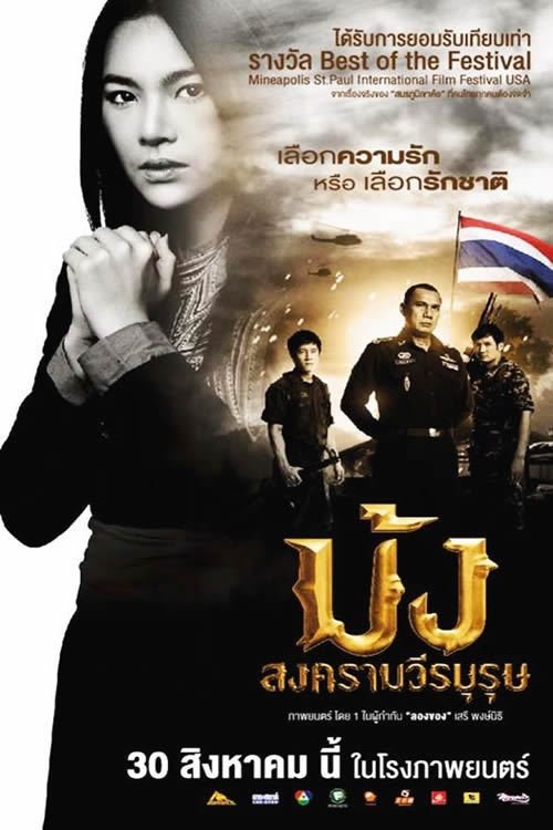 Hmoob Blood for Freedom ม้ง สงครามวีรบุรุษ 2012
