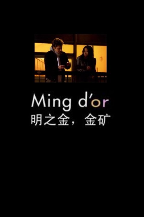 Ming Ming หมิง หมิง สวยสยบนรก 2006