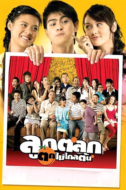 Just Kids ลูกตลกตกไม่ไกลต้น 2006