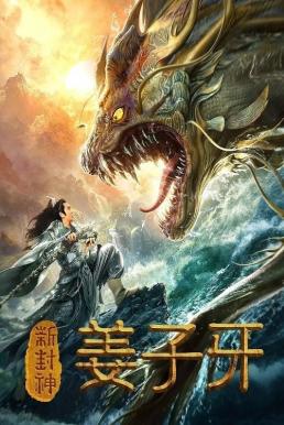 New God Jiang Ziya (2019) บรรยายไทย