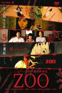Zoo บันทึกลับฉบับสยอง (2015)