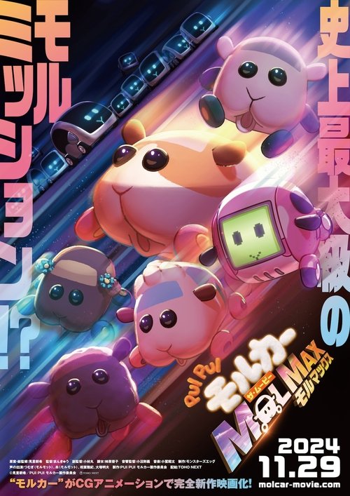 Pui Pui Molcar the Movie Molmax ปุยปุย มอลก้า เดอะ มูฟวี่ มอลแม็กซ์ (2024) บรรยายไทย