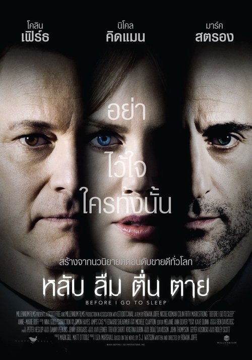 Before I go to sleep (2014)