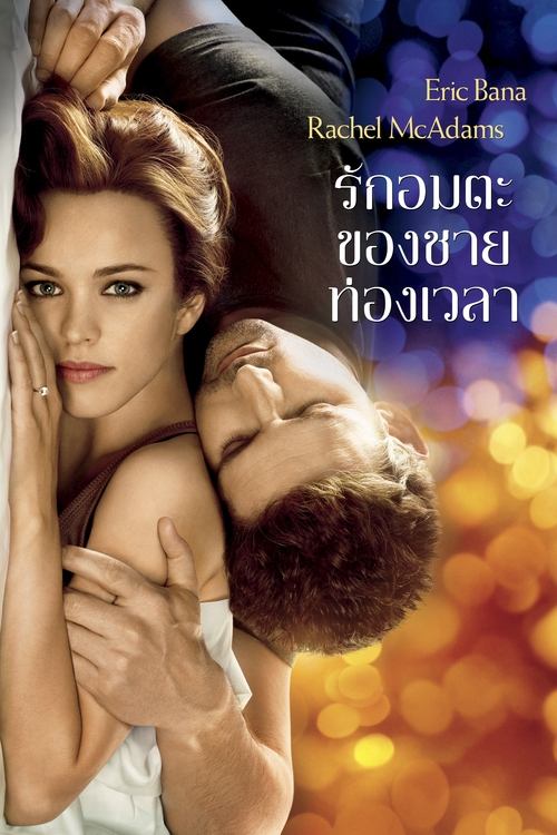 The Time Traveler’s Wife รักอมตะของชายท่องเวลา (2009)