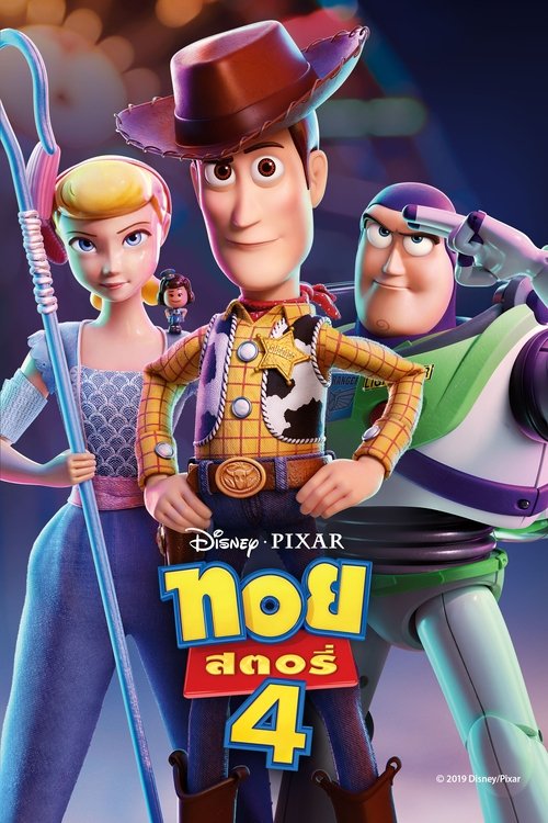 Toy Story 4 ทอย สตอรี่ 4 (2019)