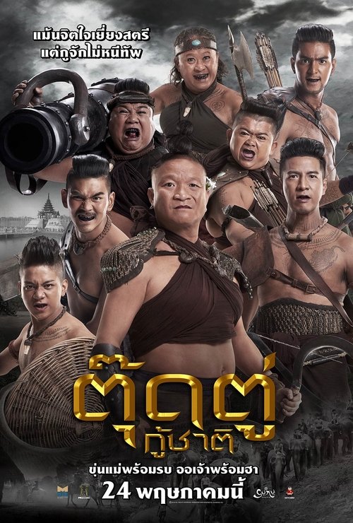 ตุ๊ดตู่กู้ชาติ Toot-Too-Ku-Chart-(2018)