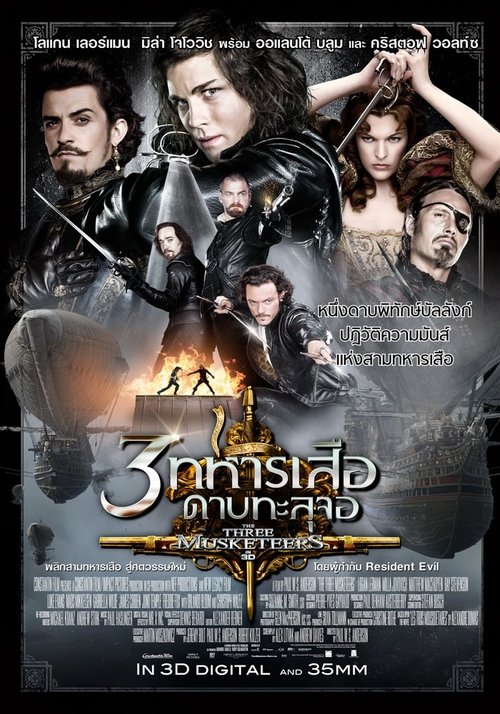The Three Musketeers 3 ทหารเสือดาบทะลุจอ (2011)