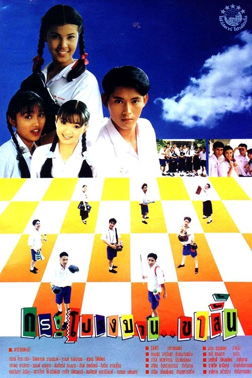 กระโปรงบานขาสั้น Skirts & Shorts (1993)