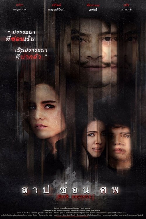 สาป ซ่อน ศพ Dark Secrets (2019)
