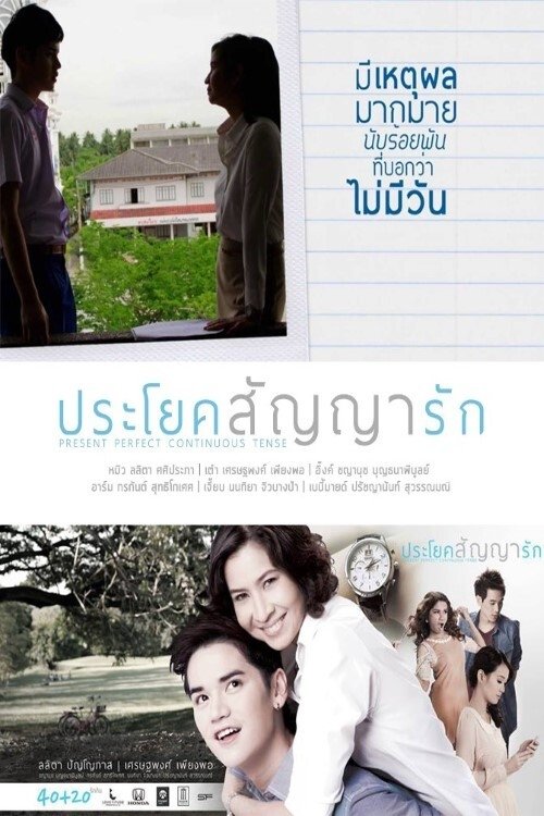 Present Perfect Continuous Tense – ประโยคสัญญารัก 2013