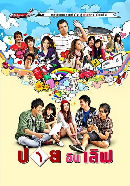 Pai In Love ปาย อิน เลิฟ 2009