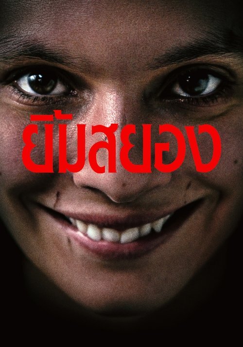 Smile ยิ้มสยอง (2022) บรรยายไทย