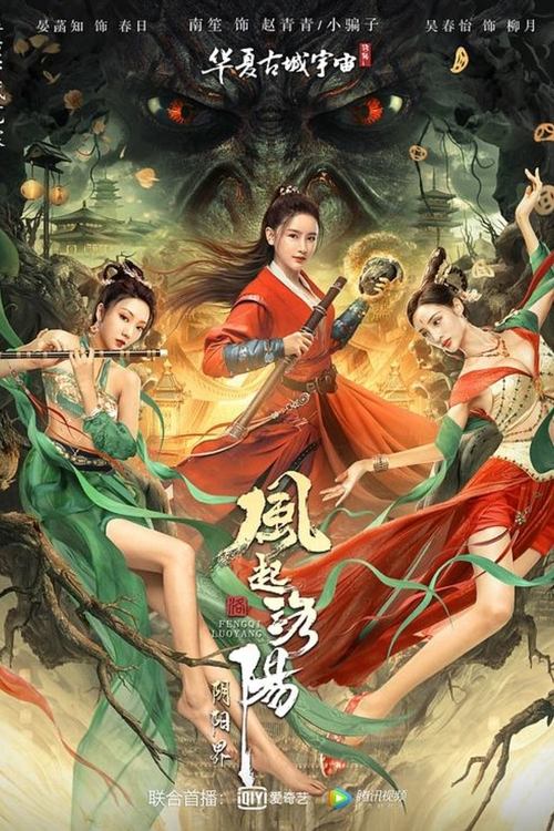 Reincarnation Land ตำนานลั่วหยาง อาณาจักรแห่งหยินหยาง (2022)
