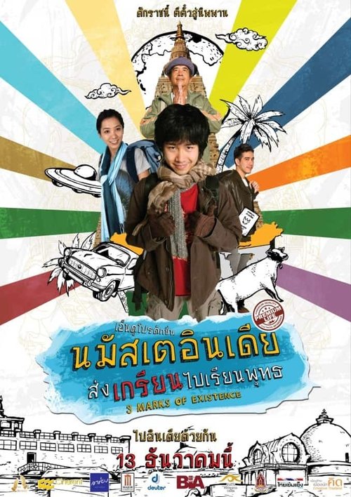 3 Marks of Existence นมัสเตอินเดีย ส่งเกรียนไปเรียนพุทธ
