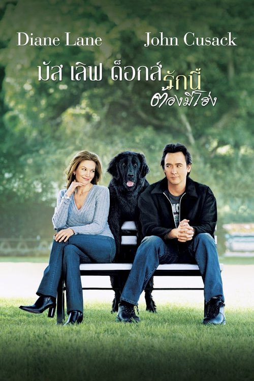 Must Love Dogs มัส เลิฟ ด็อกส์ รักนี้ต้องมีโฮ่ง (2005) ซับไทย